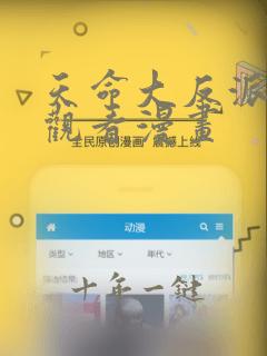 天命大反派免费观看漫画
