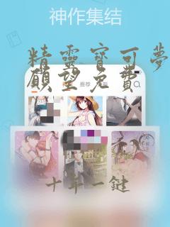精灵宝可梦超级愿望免费