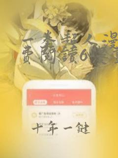 一拳超人漫画免费阅读6漫画