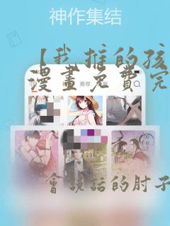 【我推的孩子】漫画免费完整版在线观看