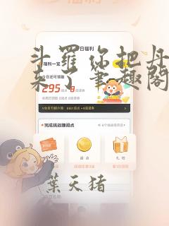 斗罗你把丹塔搬来了笔趣阁无弹窗