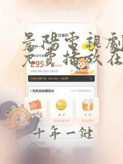 晨阳电视剧手机免费播放在线观看