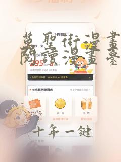万圣街漫画免费阅读漫画台