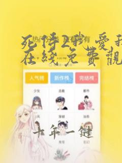 死侍2我爱我家在线免费观看完整版国语
