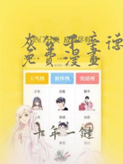 灰公子辛德瑞罗免费漫画
