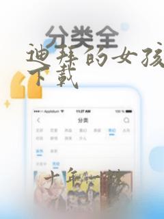 迪拜的女孩高清下载