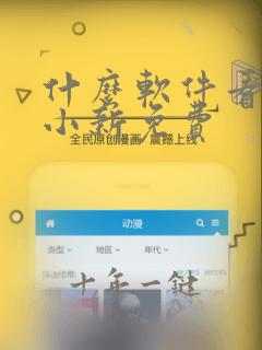 什么软件看蜡笔小新免费