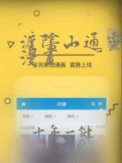 渡阴山通灵邪物漫画