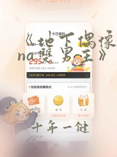 《地下偶像sana双男主》免费观看