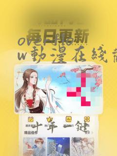 overflow动漫在线观看中文版