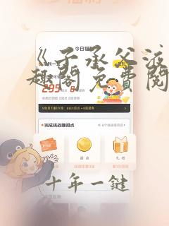 《子承父液》笔趣阁免费阅读