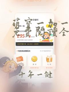 萌宝一加一漫画免费阅读全集