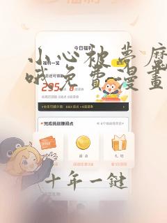 小心被梦魔吃掉哦免费漫画全集