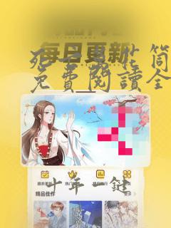 死亡万花筒小说免费阅读全文无删减