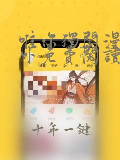 唯你独闻漫画番外免费阅读