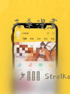 觉醒战士在线免费漫画