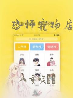 无限使徒与十二战姬漫画免费下拉式六漫画
