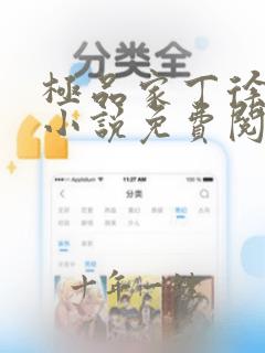 极品家丁徐芷晴小说免费阅读全文无窗口