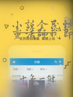 小说全民转职死灵法师我即是天灾免费看