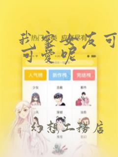 我家女友可不止可爱呢：结局+番外