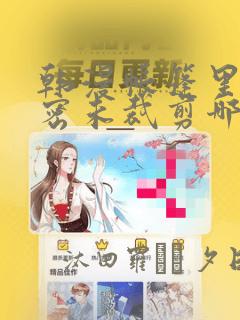 死灵法师的进化特质漫画免费观看