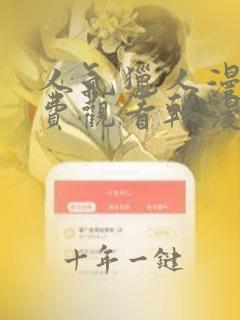 人气猎人漫画免费观看韩漫