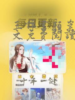 玉锦书颜崇之全文免费阅读笔趣阁