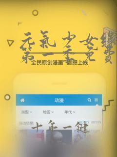 元气少女缘结神第一季免费观看樱花