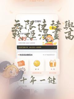 无限使徒与十二战姬漫画高清免费观看