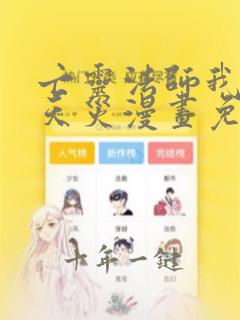 亡灵法师我即是天灾漫画免费观看