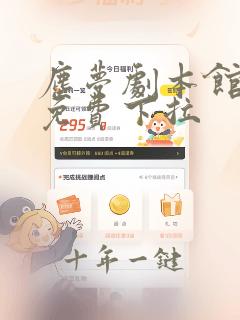 尘梦剧本馆漫画免费下拉
