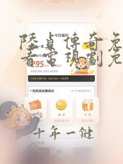 陆贞传奇免费观看电视剧免费下载