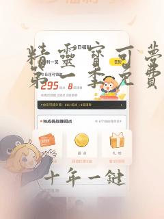 精灵宝可梦动漫第一季免费观看