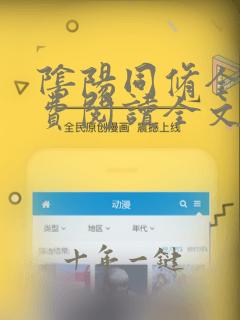 阴阳同修全文免费阅读全文顶点文学