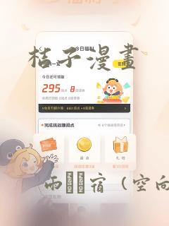 桔子漫画：结局+番外