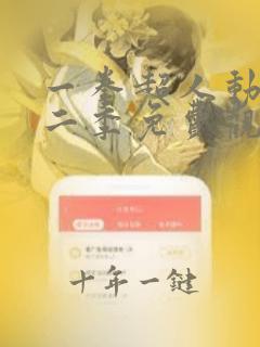 一拳超人动漫第二季免费观看