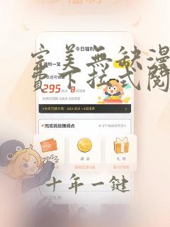 完美无缺漫画免费下拉式阅读