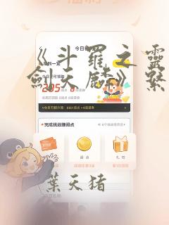 《斗罗之灵珠神剑天麟》系列小说
