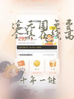 沧元图免费观看全集在线高清樱花动漫