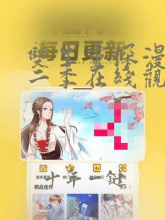 双生灵探漫画第二季在线观看完整版