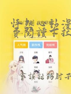 怦然心动漫画免费阅读下拉式六漫画