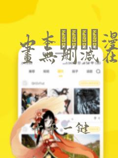 山本ともみつ漫画无删减在线阅读
