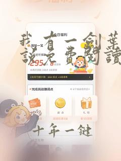 我有一剑叶观小说免费阅读全文无删减