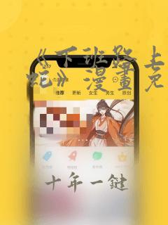 《下班路上捡到蛇》漫画免费阅读