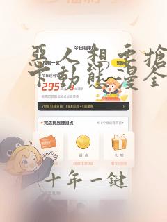 恶人想要抢救一下动态漫全集在线免费版