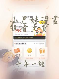 小尸妹漫画全集观看免费