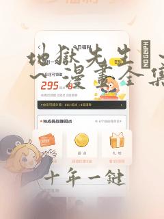 地狱先生ぬ~べ~ 漫画全集无删减版