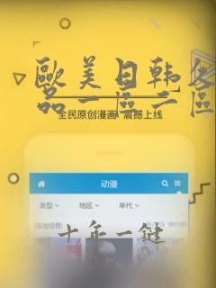欧美日韩久久精品一区二区