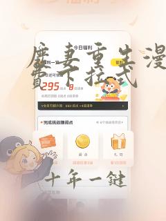 废妻重生漫画免费下拉式
