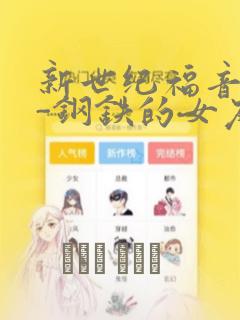 新世纪福音战士-钢铁的女友2nd